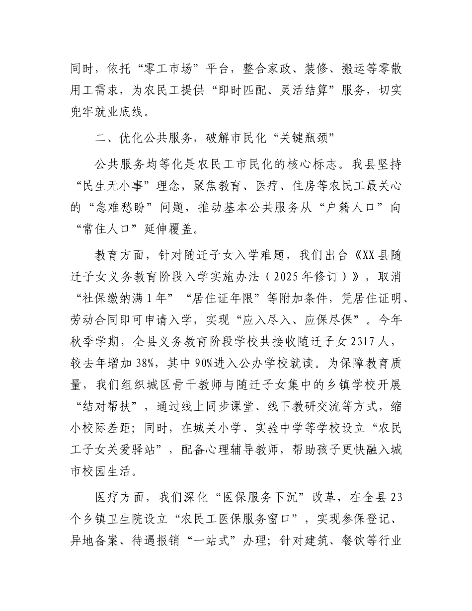 县2025年推进农民工“市民化”工作汇报.docx_第3页