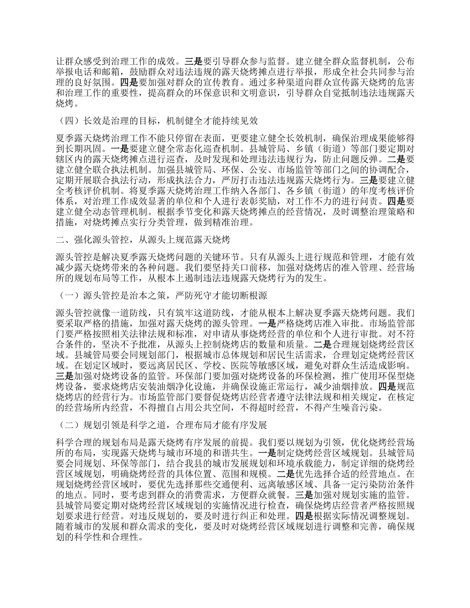 县XX局在夏季露天烧烤治理专题会上的讲话.docx_第2页