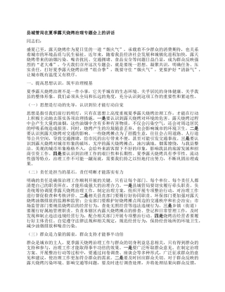 县XX局在夏季露天烧烤治理专题会上的讲话.docx