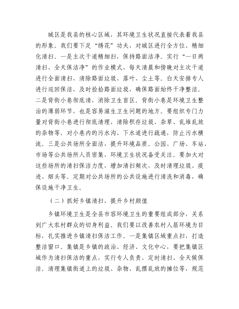 县XX局长在市容环境卫生整治部署会上的讲话.docx_第2页