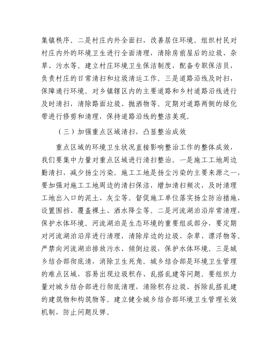 县XX局长在市容环境卫生整治部署会上的讲话.docx_第3页