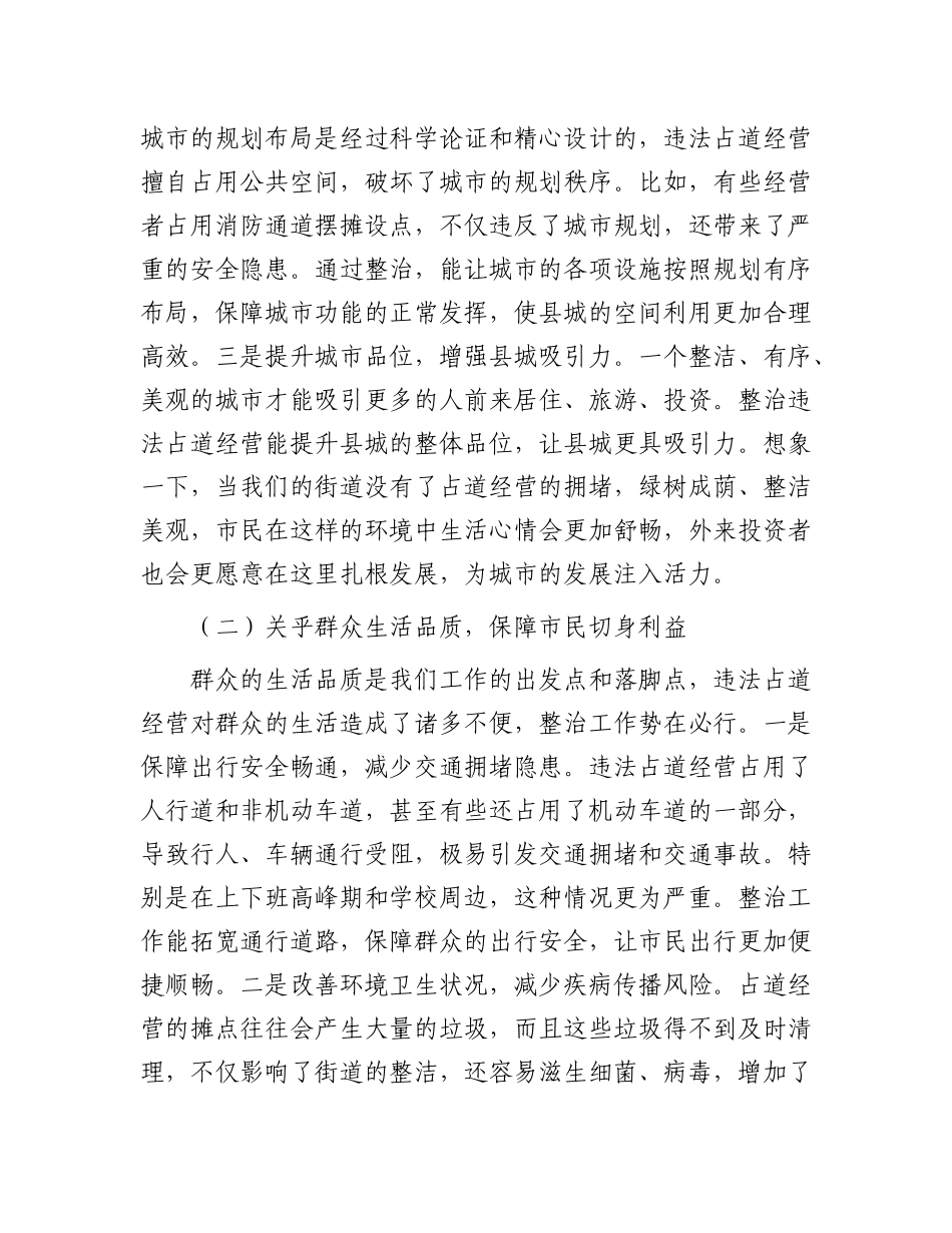 县XX局长在违法占道经营整治调度会上的讲话.docx_第2页
