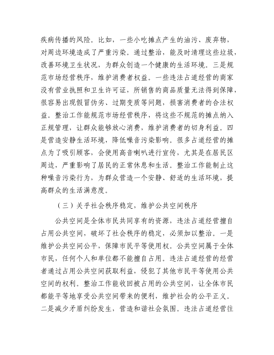 县XX局长在违法占道经营整治调度会上的讲话.docx_第3页