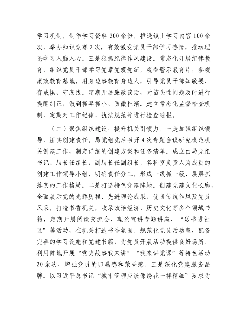 县XX执法局X组上半年X建工作总结.docx_第2页