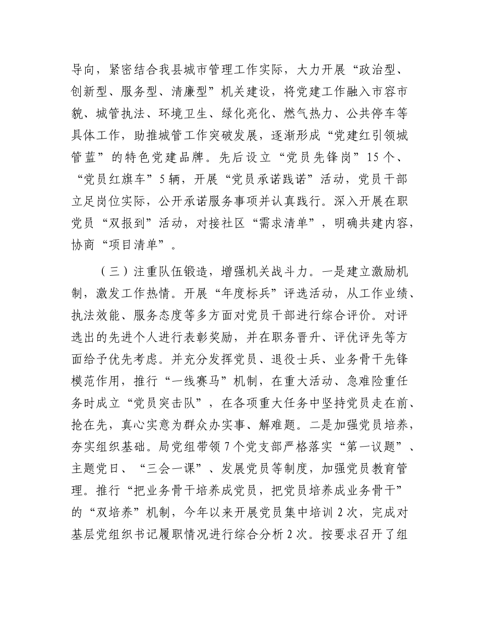 县XX执法局X组上半年X建工作总结.docx_第3页