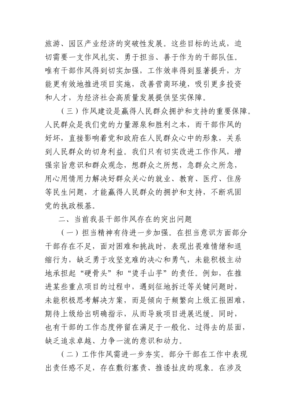 县X委书记在全县干部作风建设大会上的讲话.docx_第2页