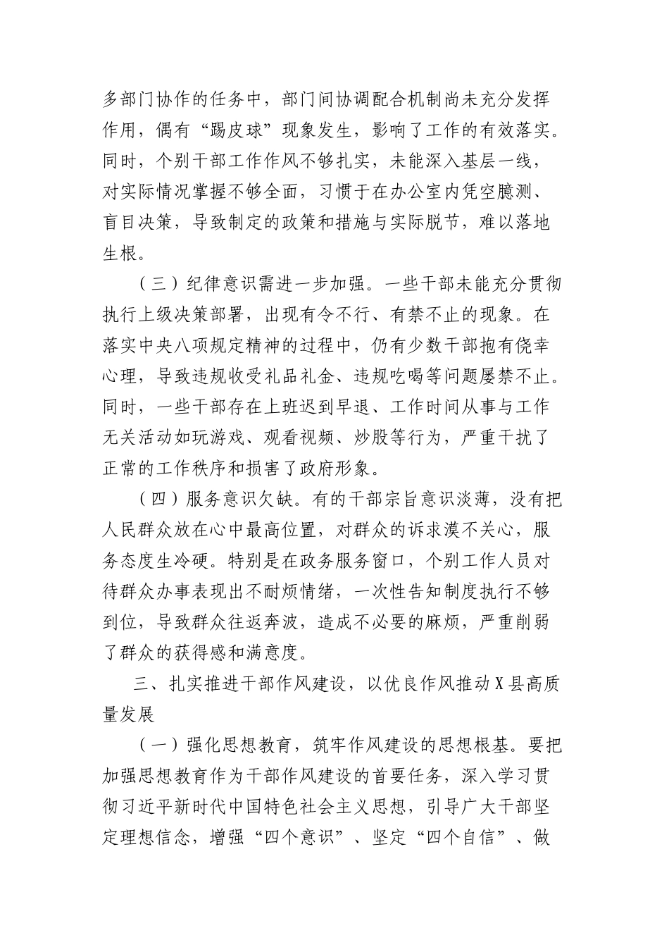 县X委书记在全县干部作风建设大会上的讲话.docx_第3页