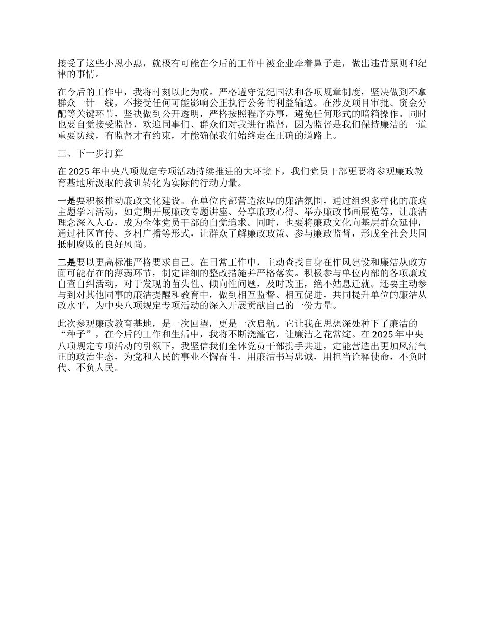县X员干部参观廉政教育基地心得体会.docx_第2页