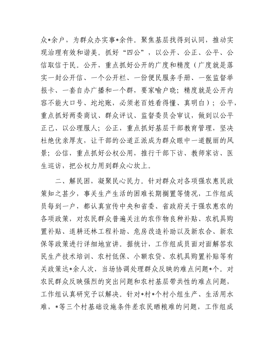 县X员干部下基层进农户服务行动报告.docx_第2页