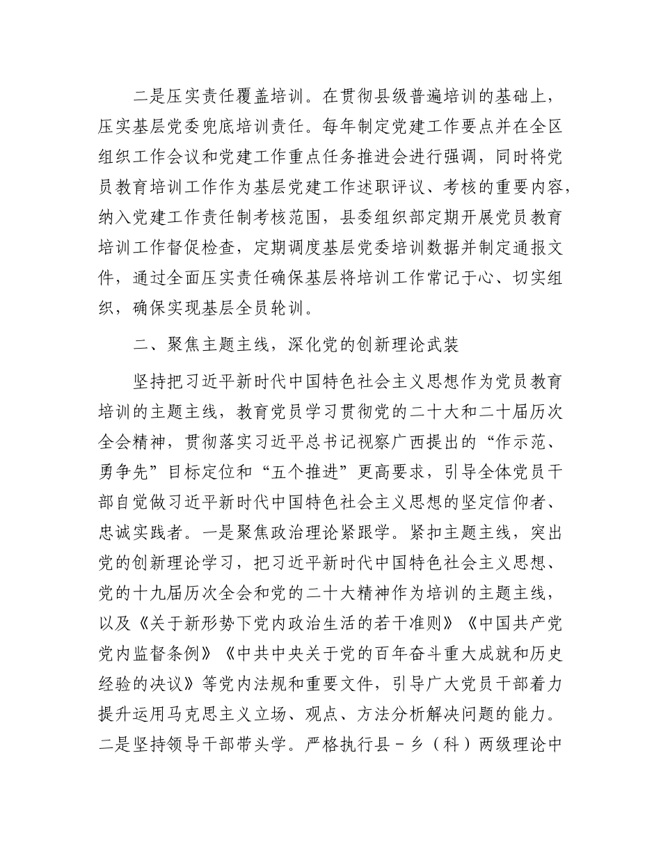 县X员教育培训工作总结.docx_第2页