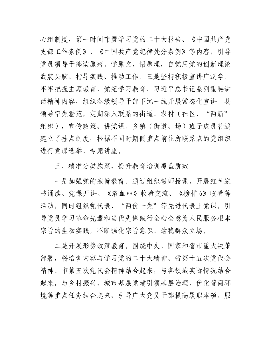 县X员教育培训工作总结.docx_第3页