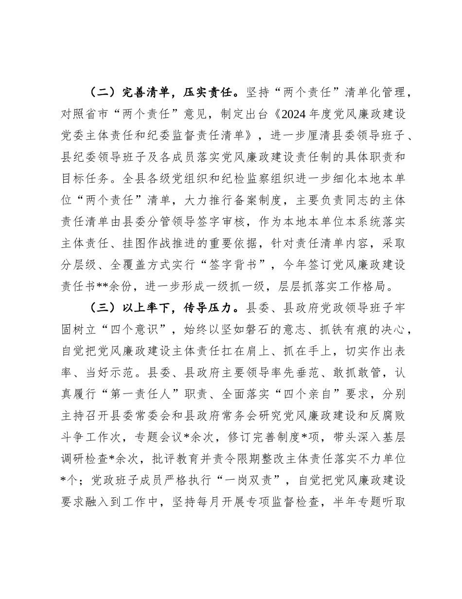 县X政领导班子关于2024年度落实X风廉政建设责任制情况的报告.docx_第2页