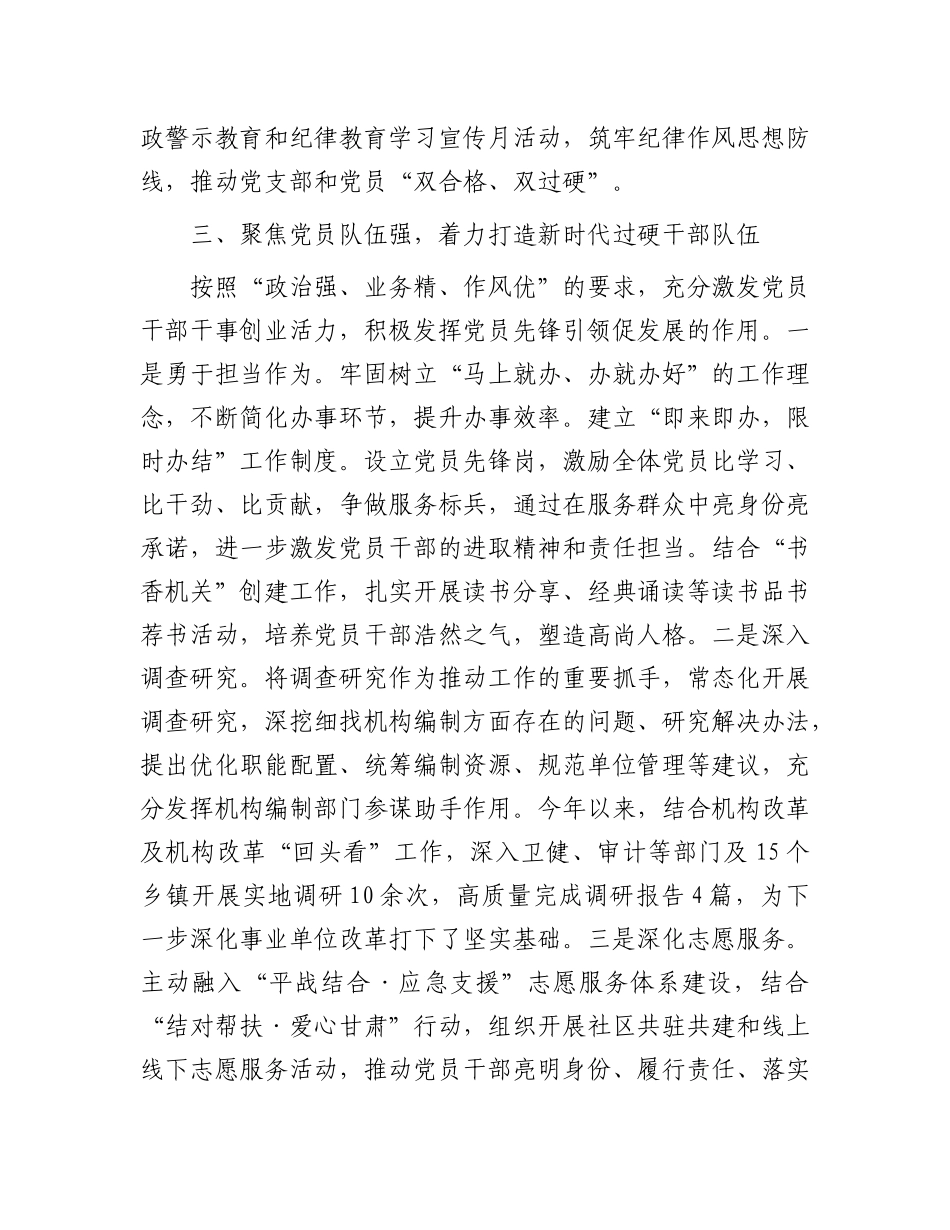 县编委办经验交流：精心抓实“四强”X支部建设  筑牢新时代战斗堡垒.docx_第3页