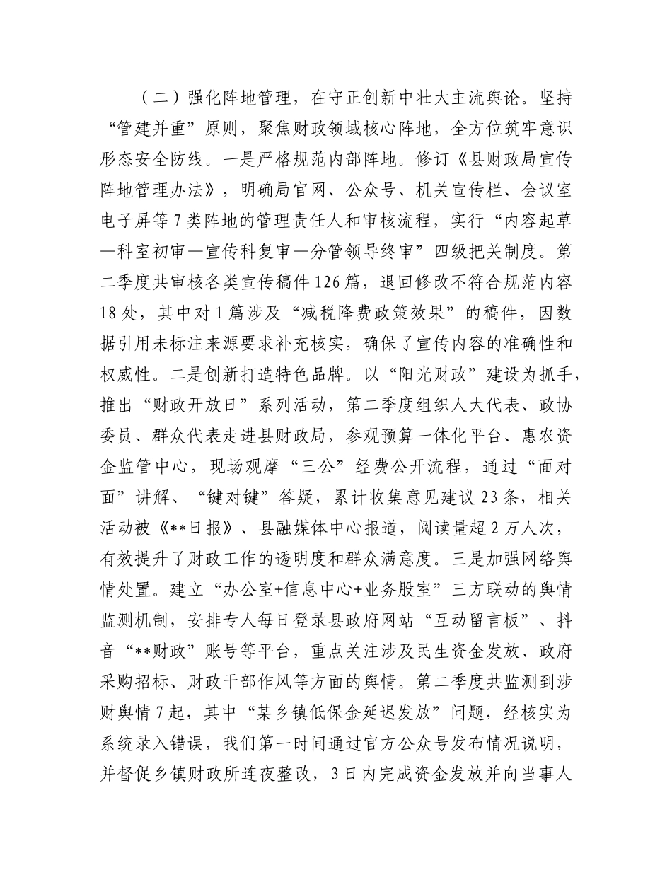 县财政局2025年第二季度意识形态工作汇报.docx_第3页