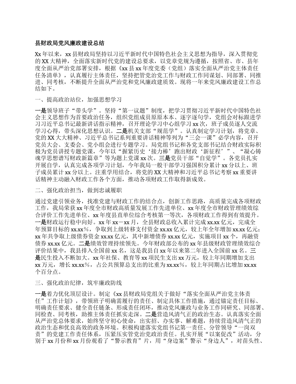 县财政局X风廉政建设总结.docx_第1页