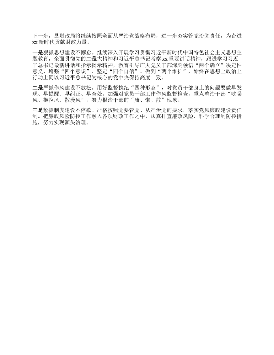 县财政局X风廉政建设总结.docx_第3页