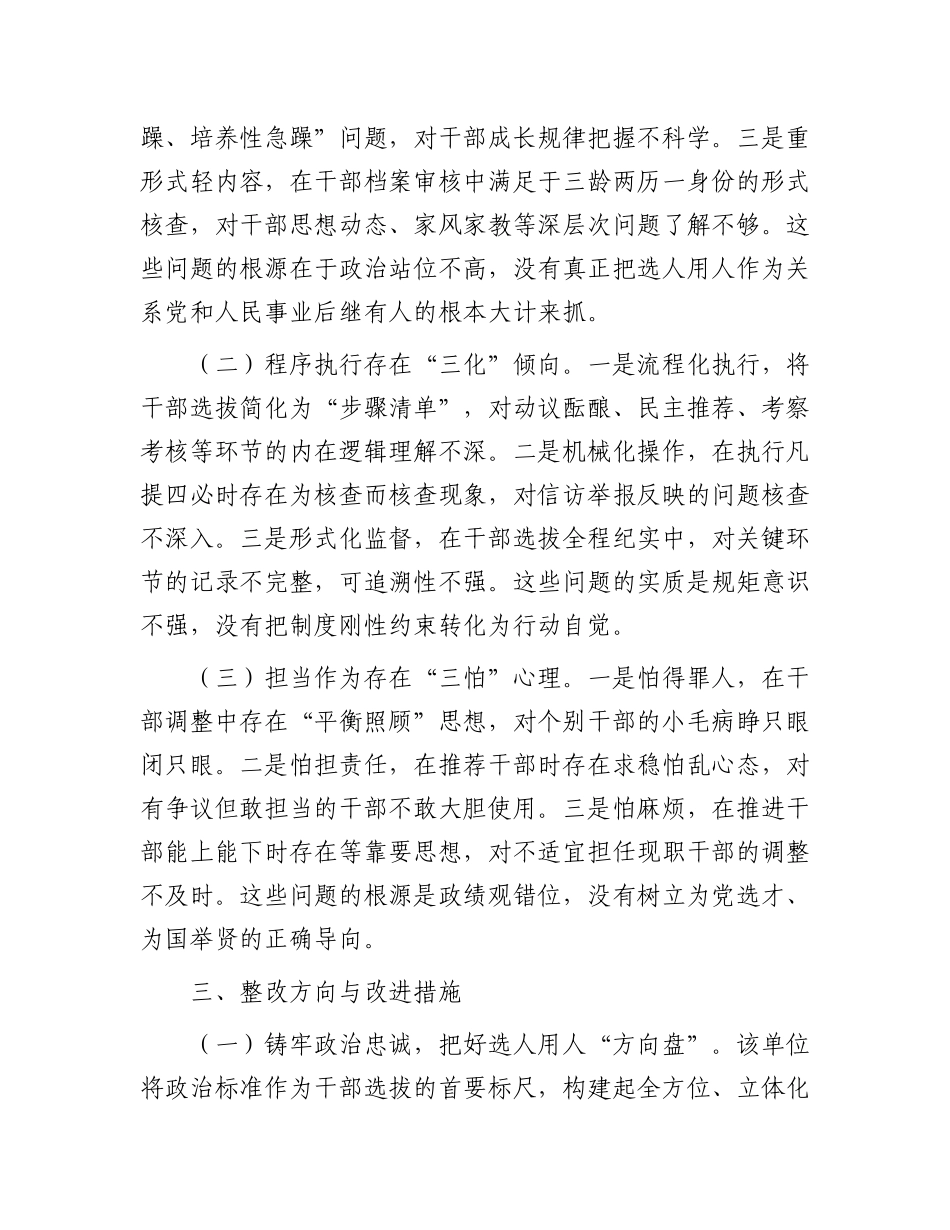 县财政局X委委员、副局长选人用人专项整治X性分析材料.docx_第3页