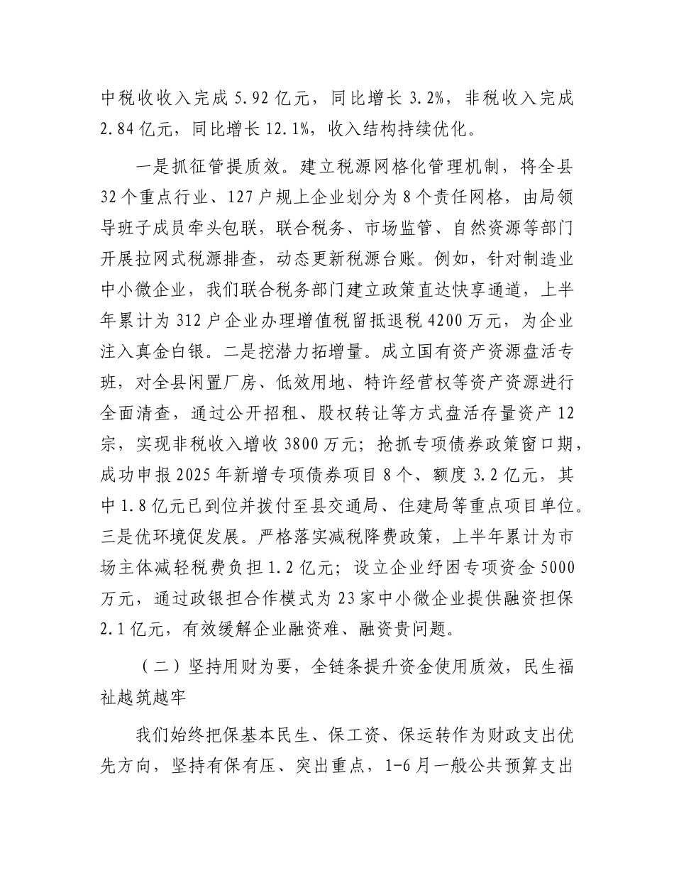 县财政局工作情况汇报.docx_第2页