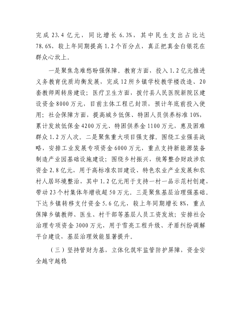 县财政局工作情况汇报.docx_第3页