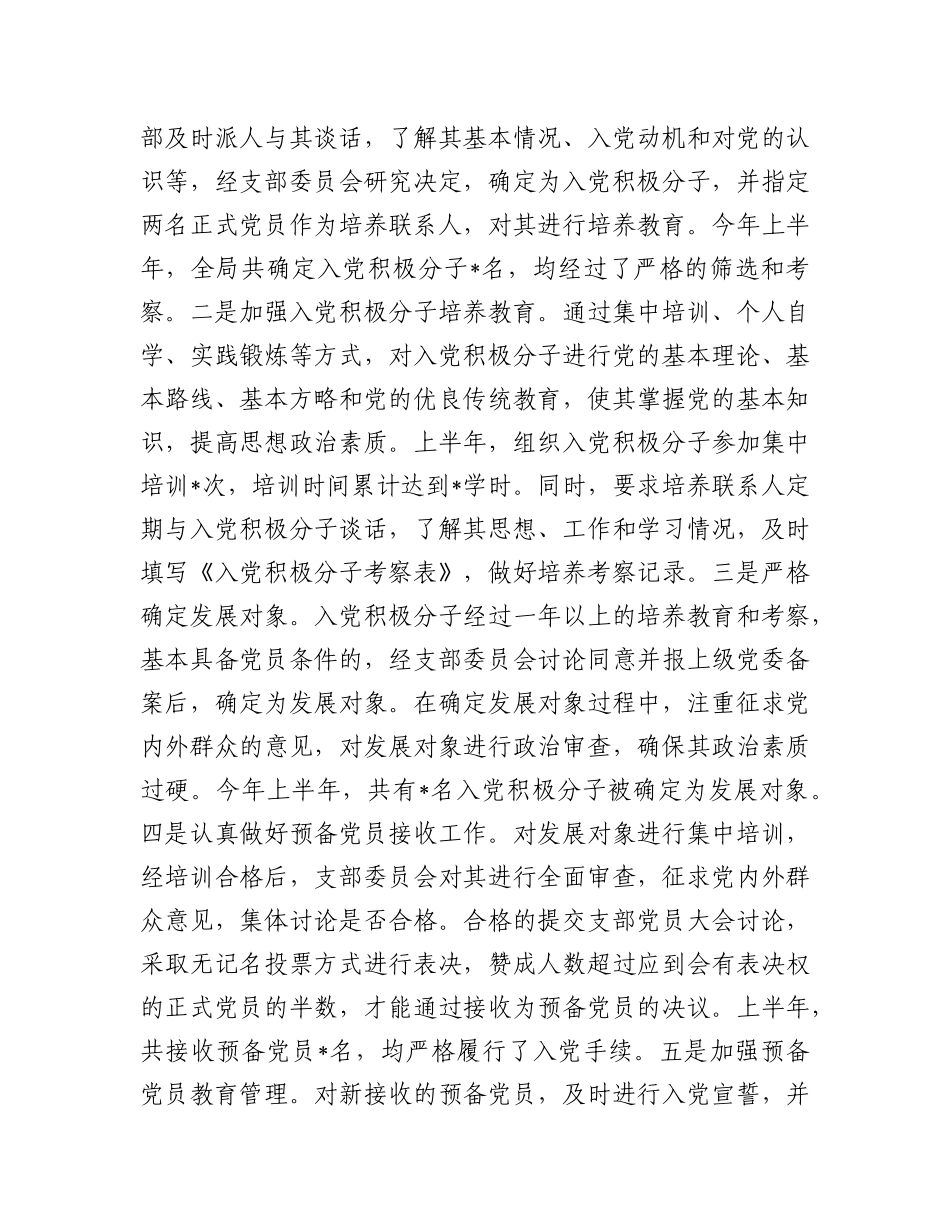 县财政局机关X委 2025 年上半年X员发展工作专题报告.docx_第3页