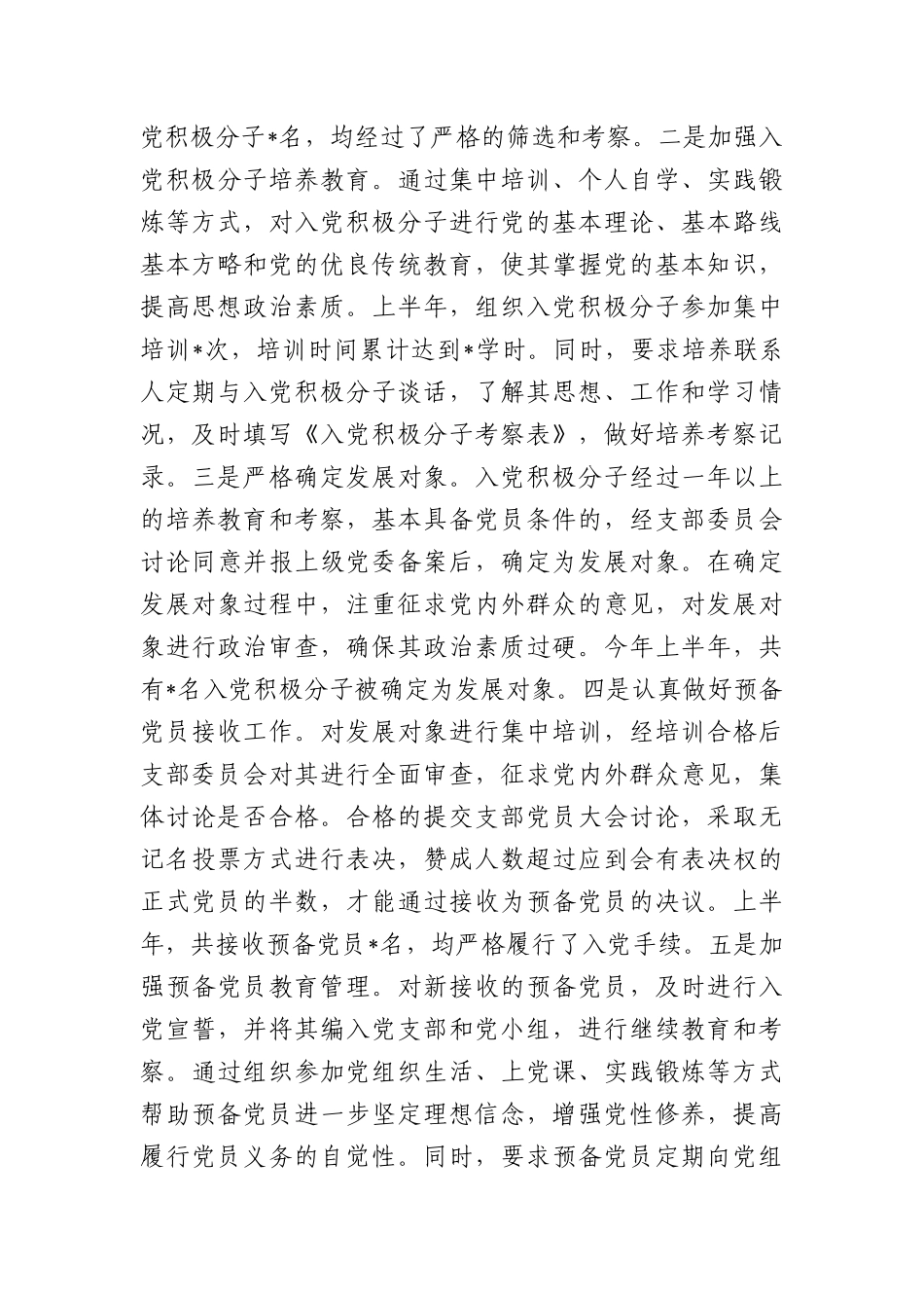县财政局机关X委2025年上半年X员发展工作专题报告.docx_第3页