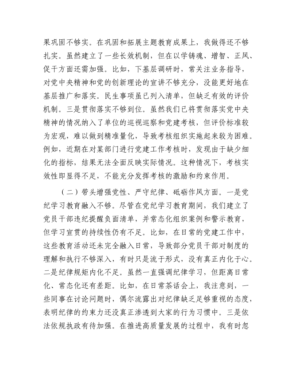 县财政局局长2024年度民主生活会对照检查材料.docx_第2页