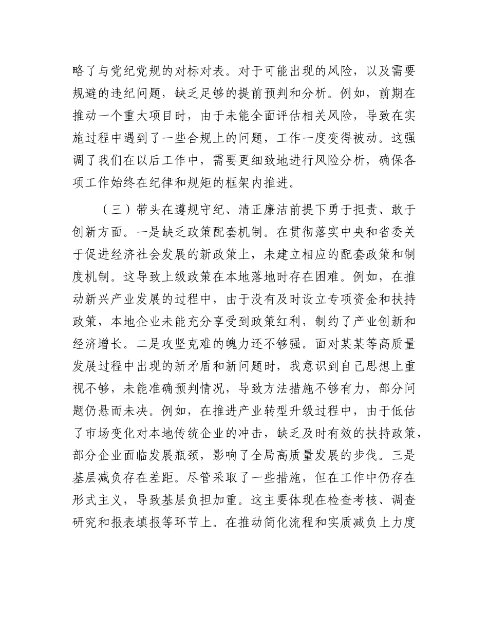 县财政局局长2024年度民主生活会对照检查材料.docx_第3页