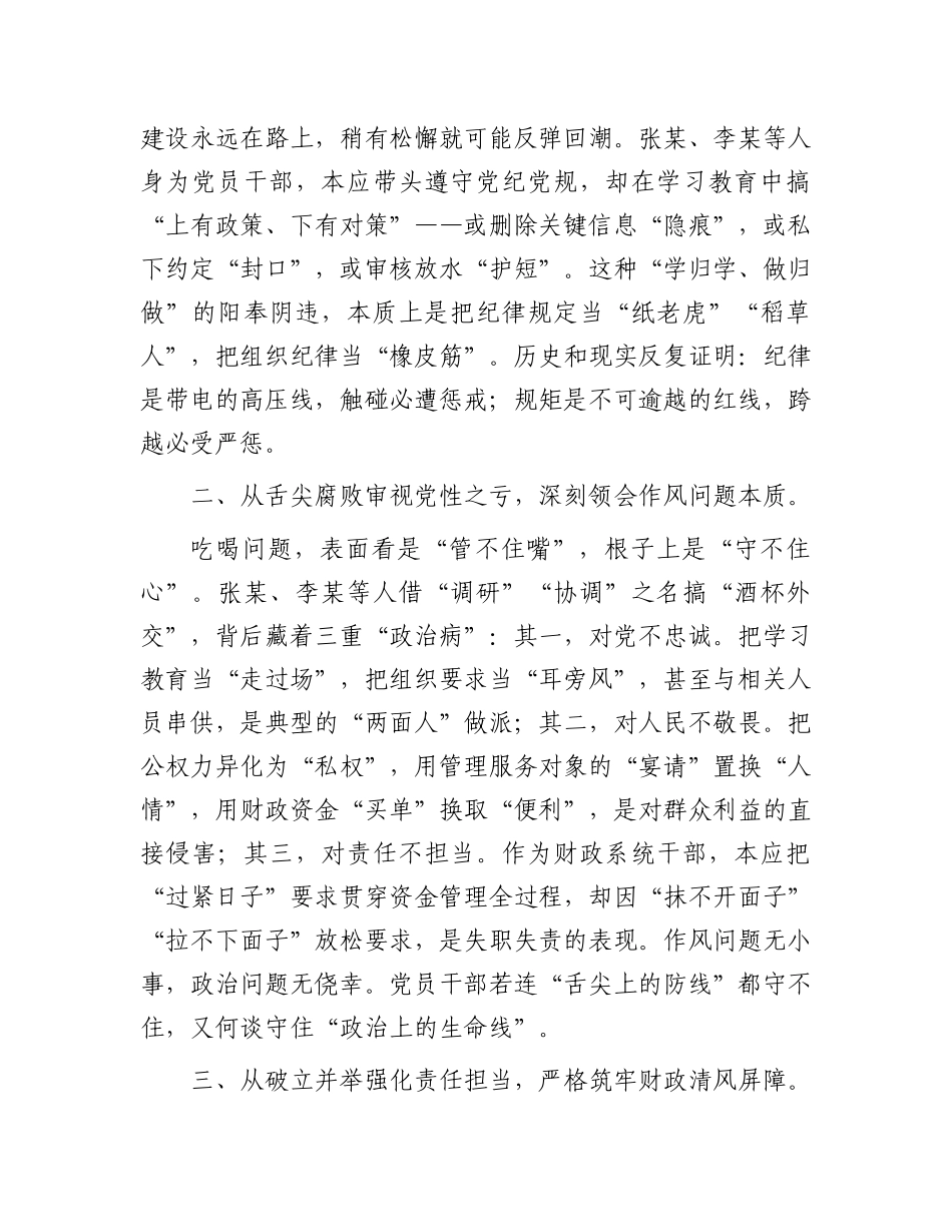 县财政局局长在县政府理论学习中心组上的交流发言.docx_第2页