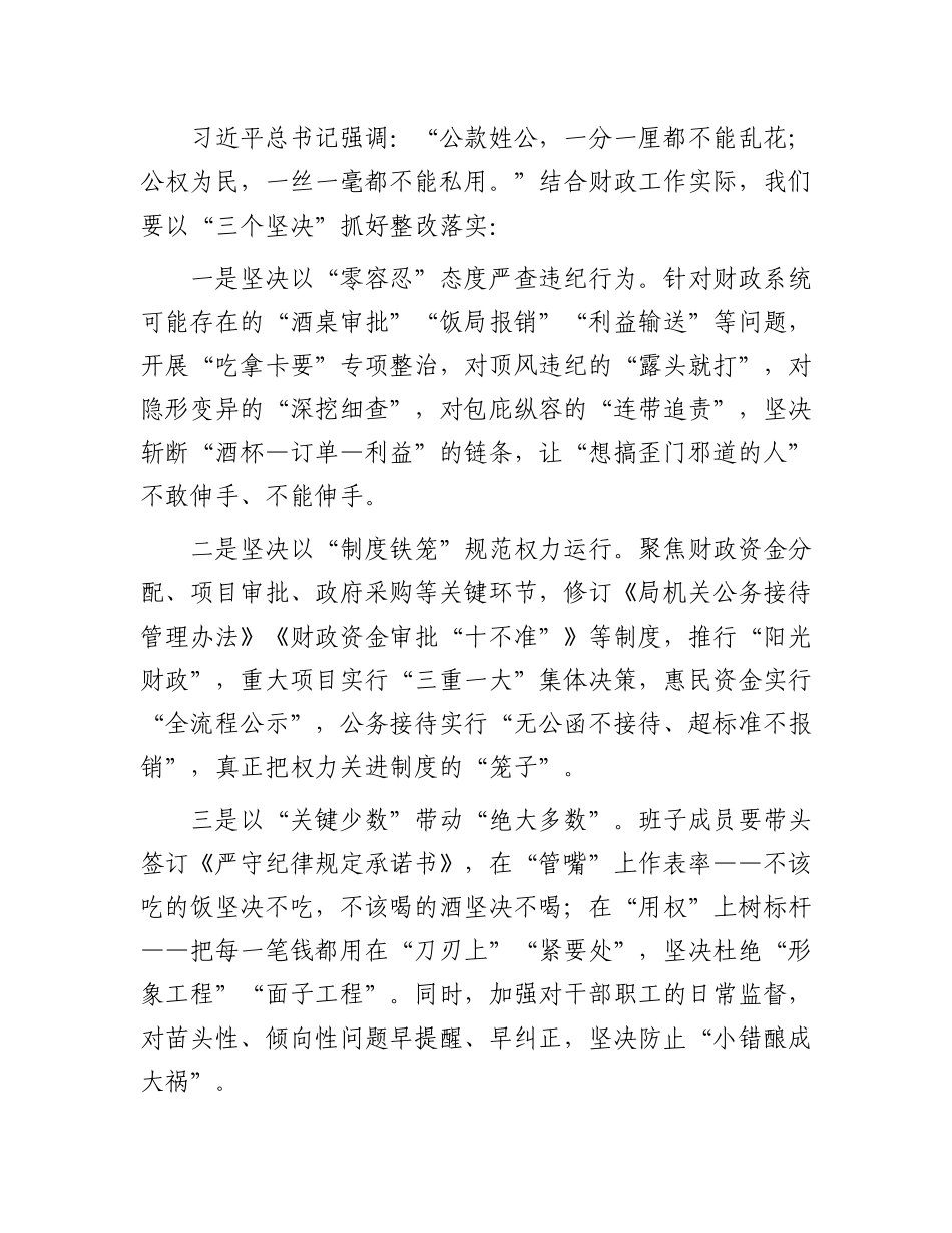 县财政局局长在县政府理论学习中心组上的交流发言.docx_第3页