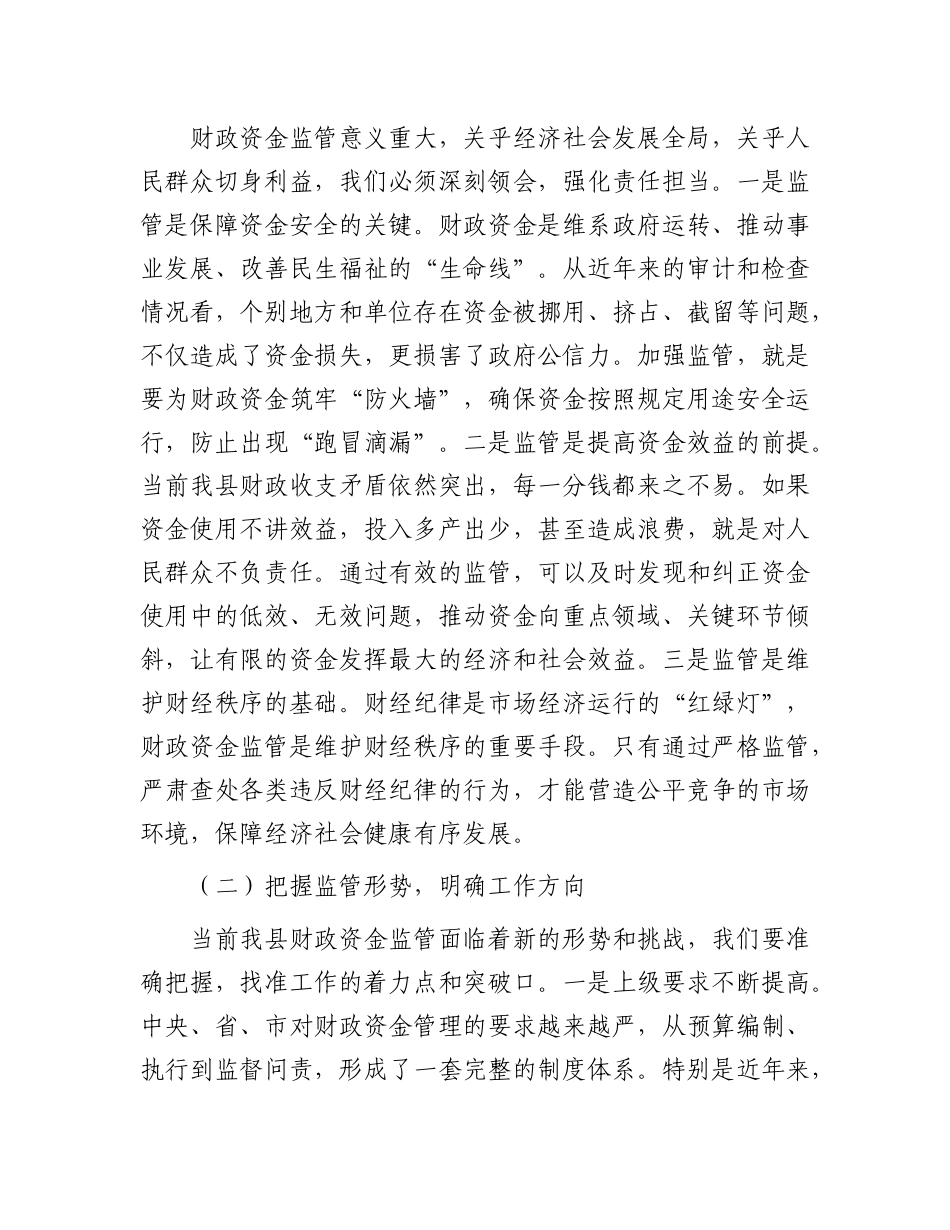 县财政局长在财政资金使用监管工作会上的讲话.docx_第2页