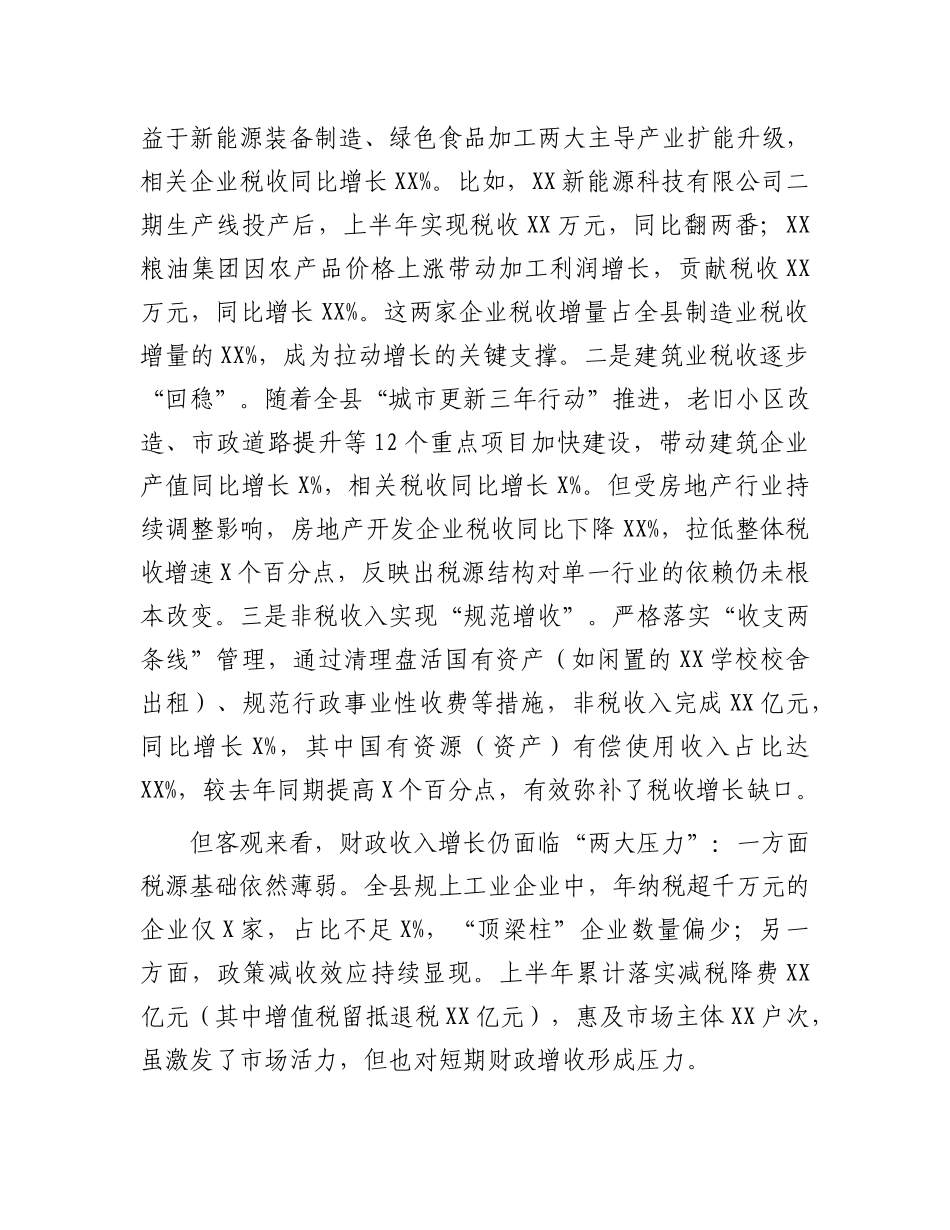 县财政局长在全县经济运行分析会上的汇报材料.docx_第2页
