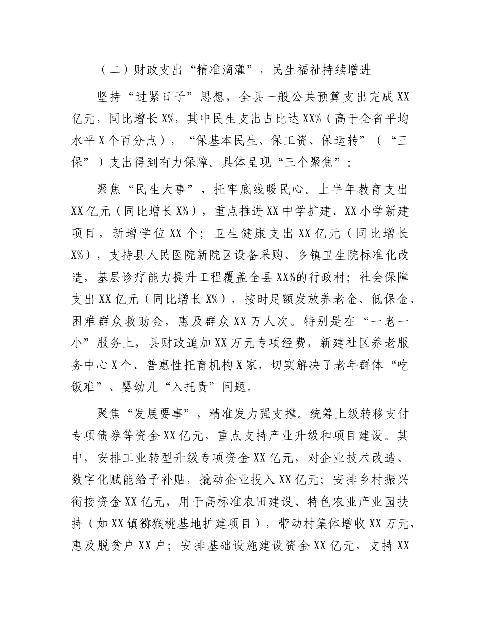 县财政局长在全县经济运行分析会上的汇报材料.docx_第3页