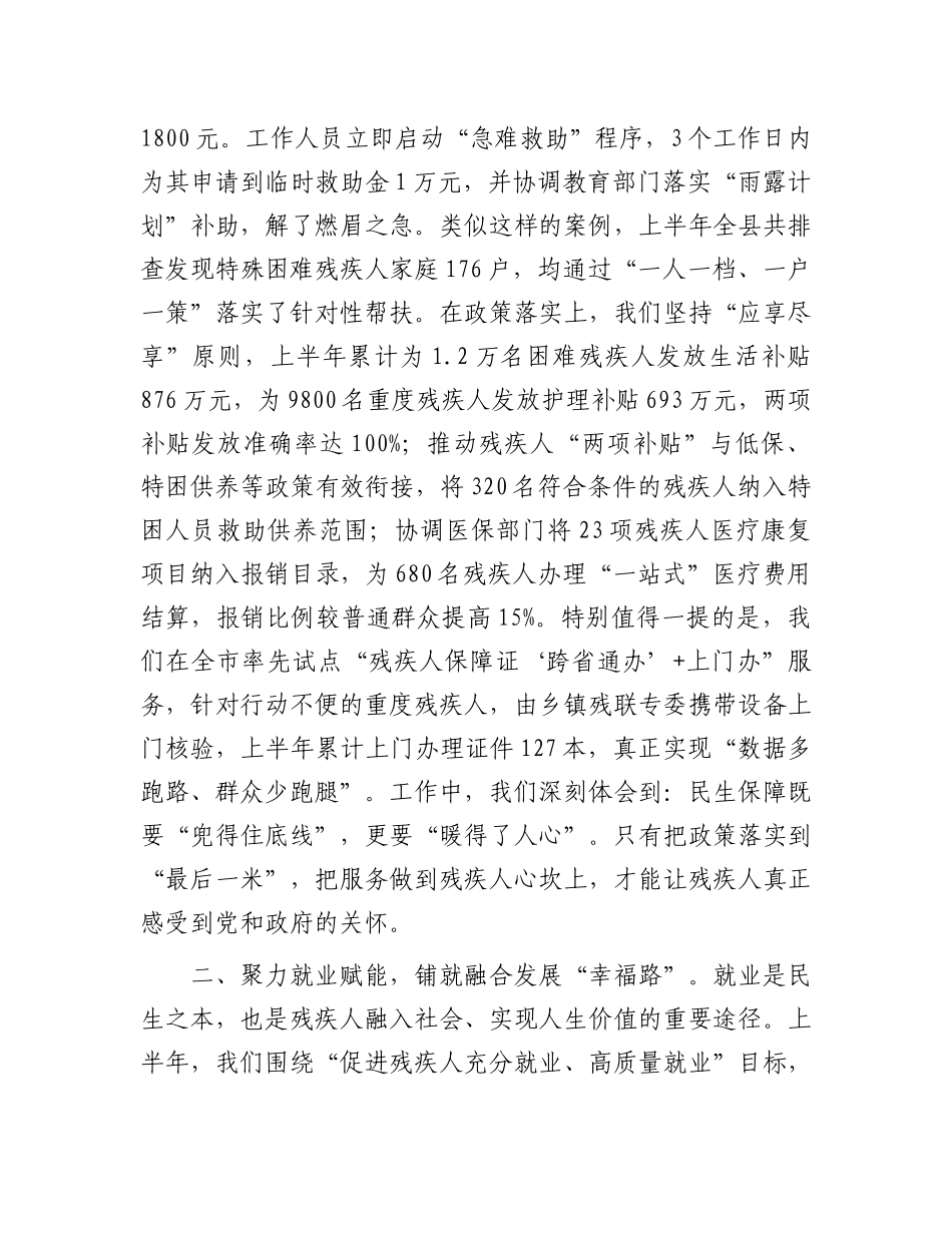 县残疾人联合会2025年上半年工作总结.docx_第2页