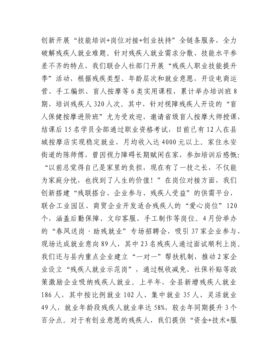 县残疾人联合会2025年上半年工作总结.docx_第3页