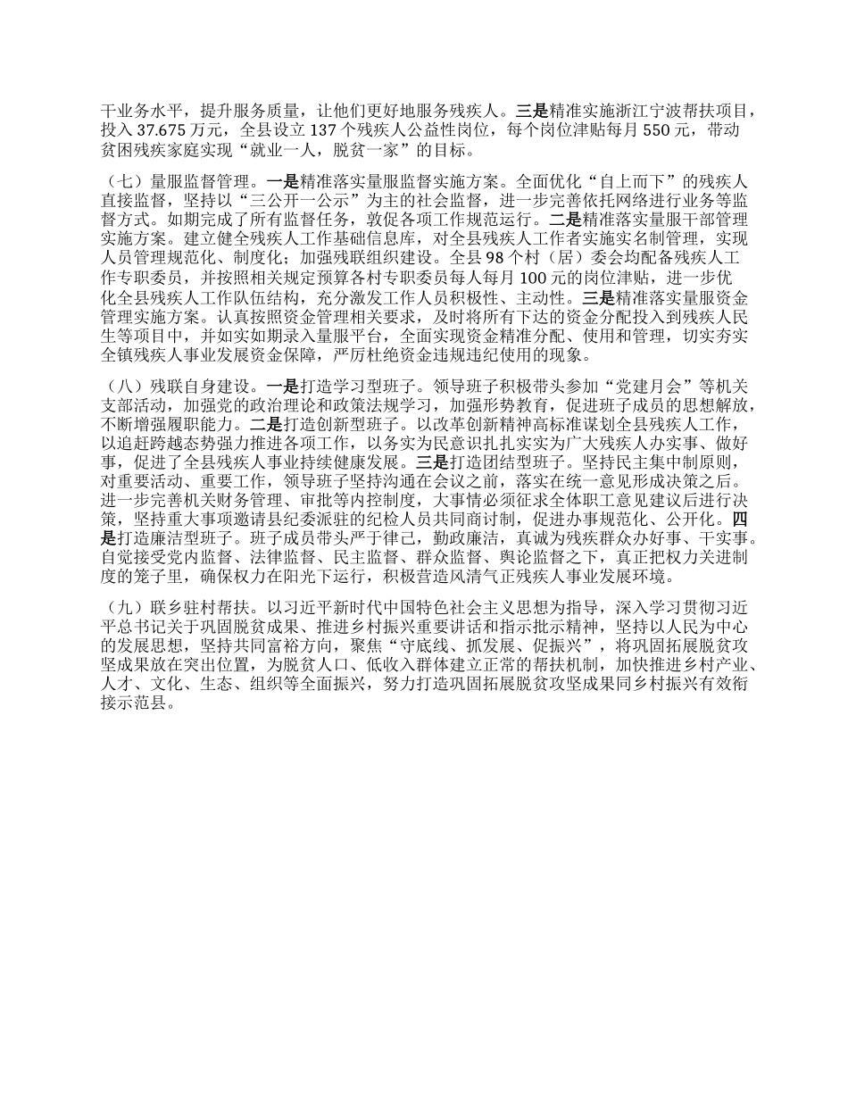 县残疾人联合会工作总结.docx_第2页