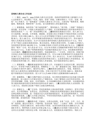 县残疾人联合会工作总结.docx
