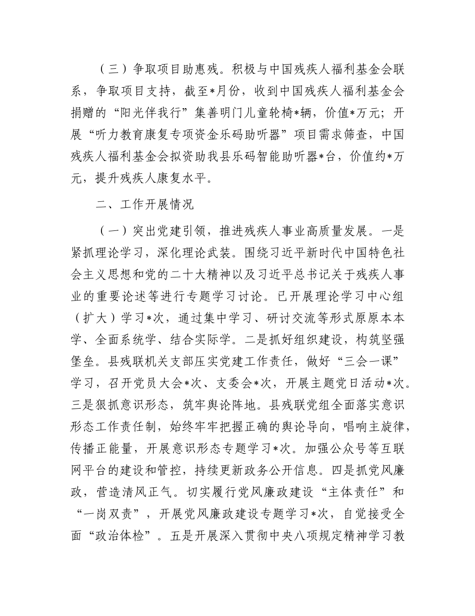 县残联2025年度上半年工作总结.docx_第2页