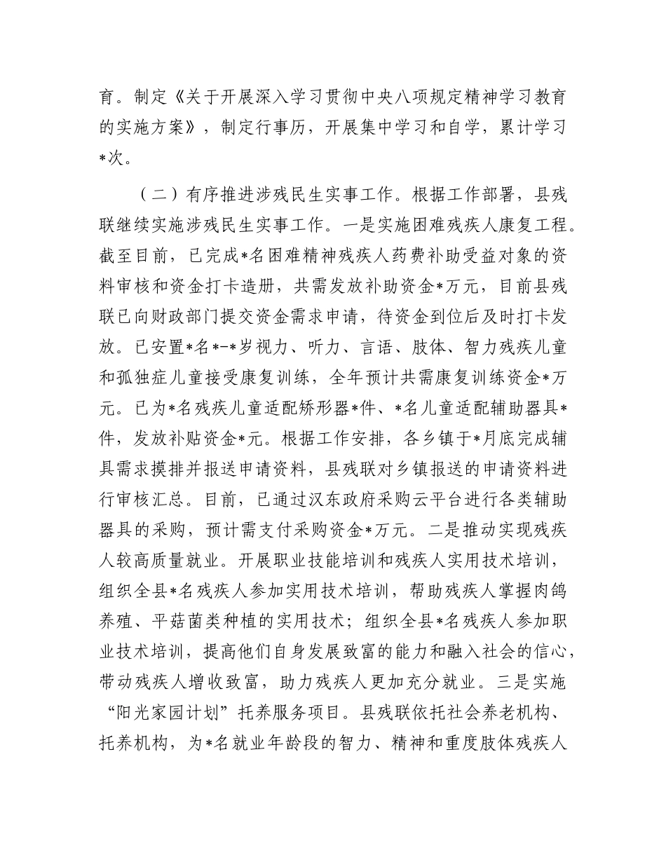 县残联2025年度上半年工作总结.docx_第3页