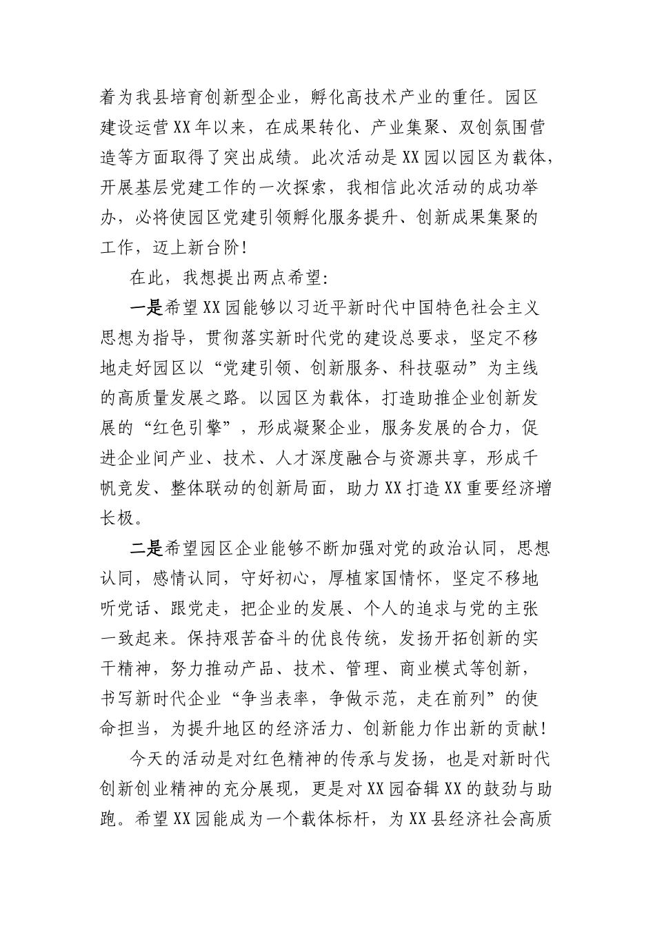 县产业园区七一建X节活动领导发言稿.docx_第2页