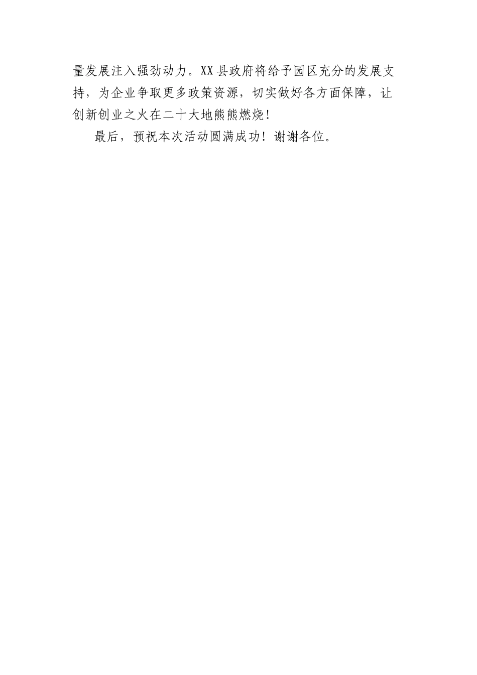 县产业园区七一建X节活动领导发言稿.docx_第3页