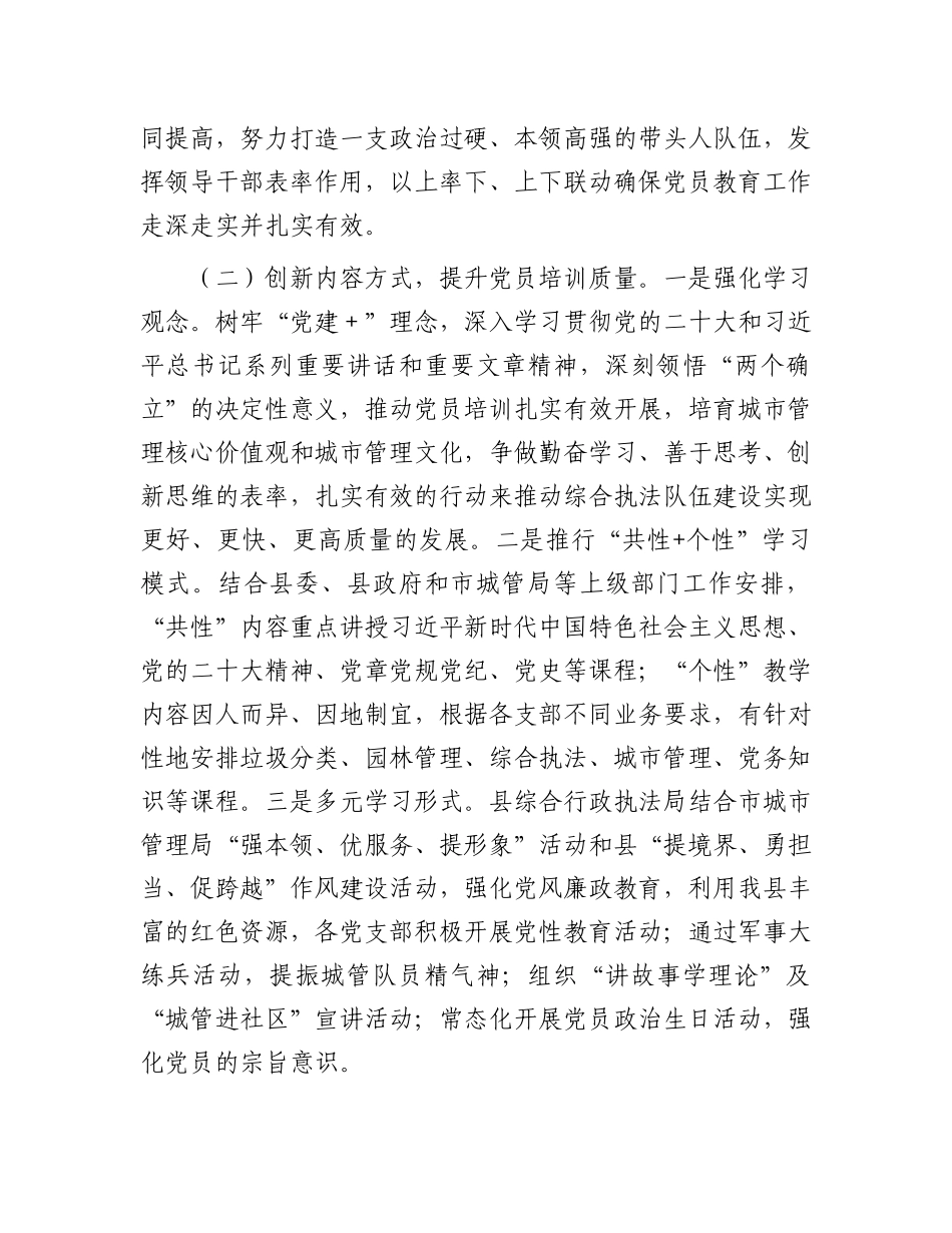 县城管执法局X组2024年X员教育培训工作总结.docx_第2页
