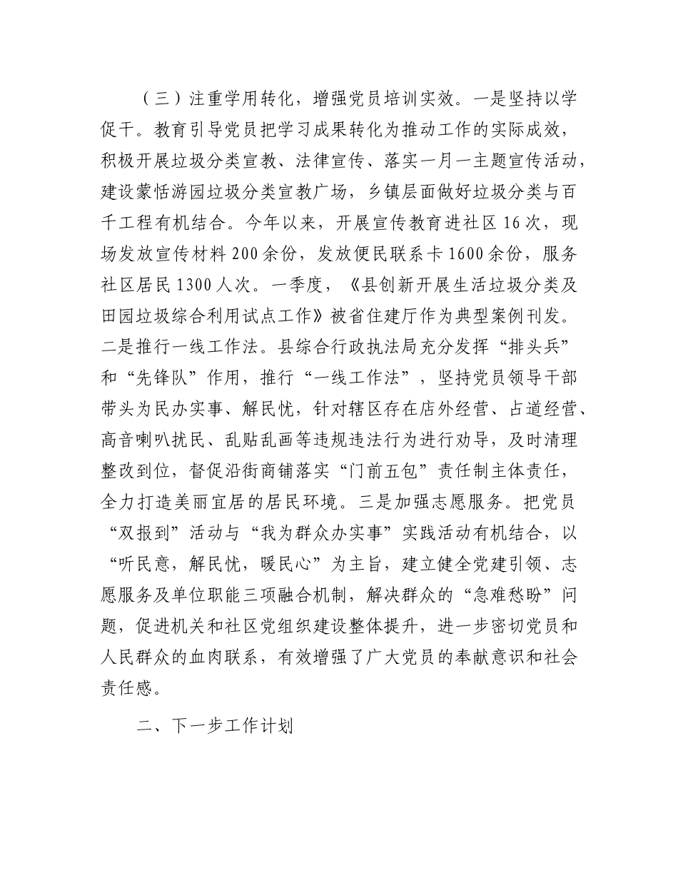 县城管执法局X组2024年X员教育培训工作总结.docx_第3页