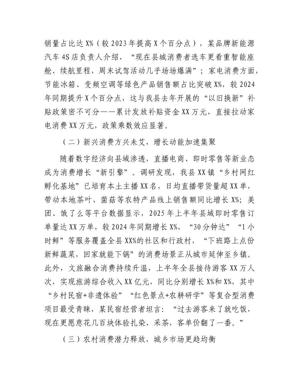 县发改局关于2025年增强内需主动力和稳定锚作用的调研报告.docx_第2页