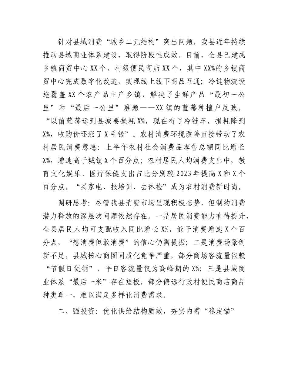 县发改局关于2025年增强内需主动力和稳定锚作用的调研报告.docx_第3页