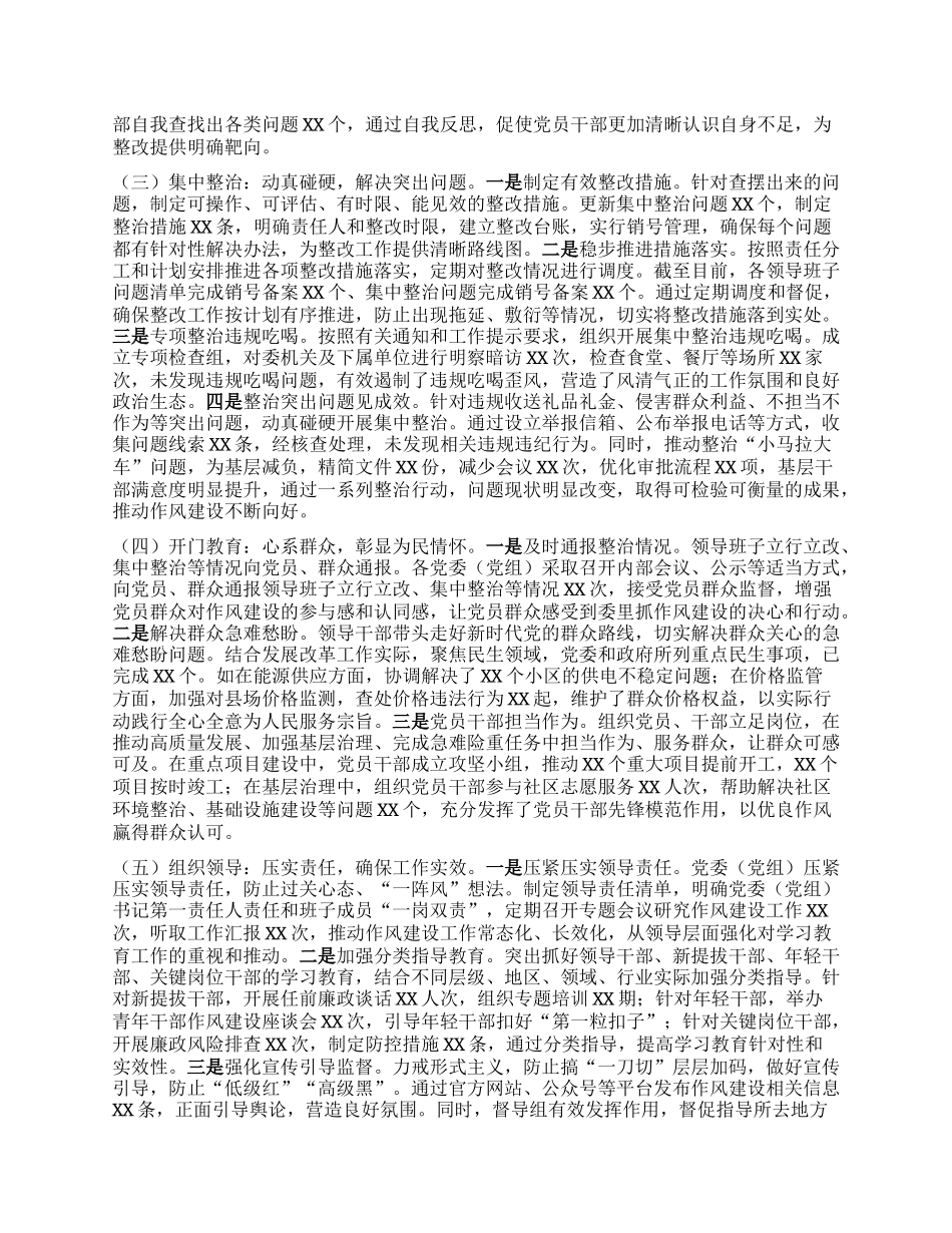 县发改委深入贯彻中央BXGD精神学习教育“回头看”情况报告.docx_第2页