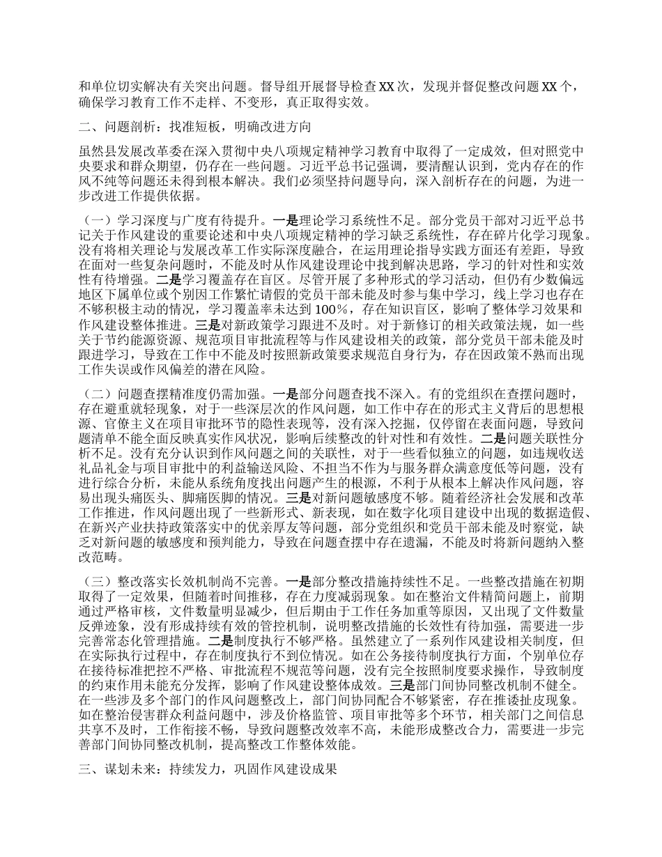 县发改委深入贯彻中央BXGD精神学习教育“回头看”情况报告.docx_第3页