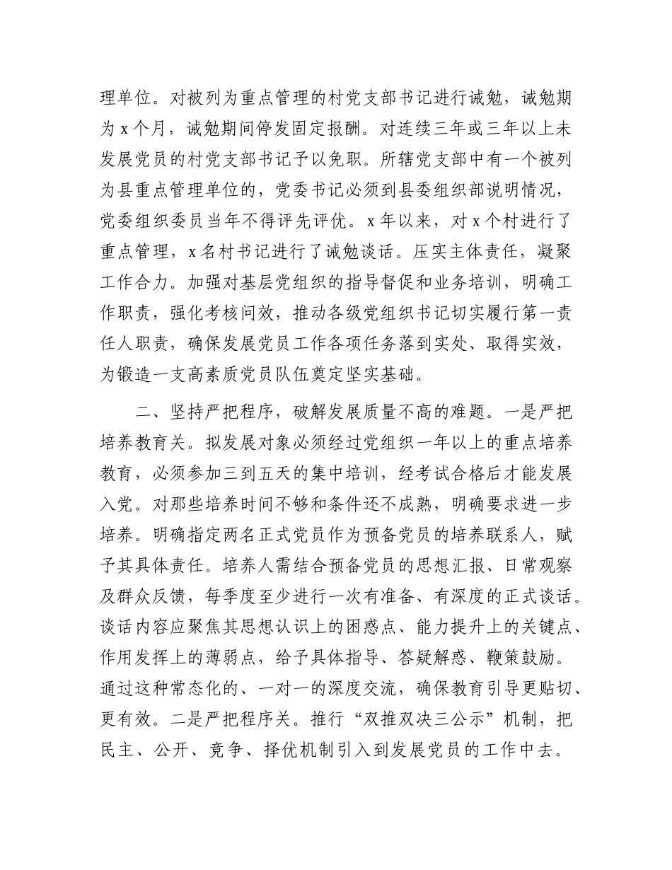 县发展X员工作情况汇报.docx_第2页