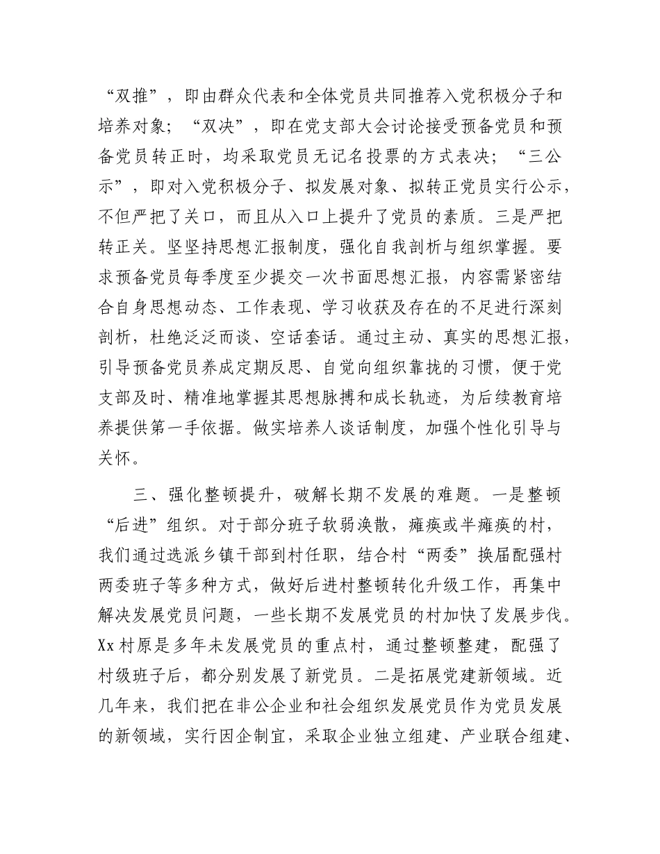 县发展X员工作情况汇报.docx_第3页