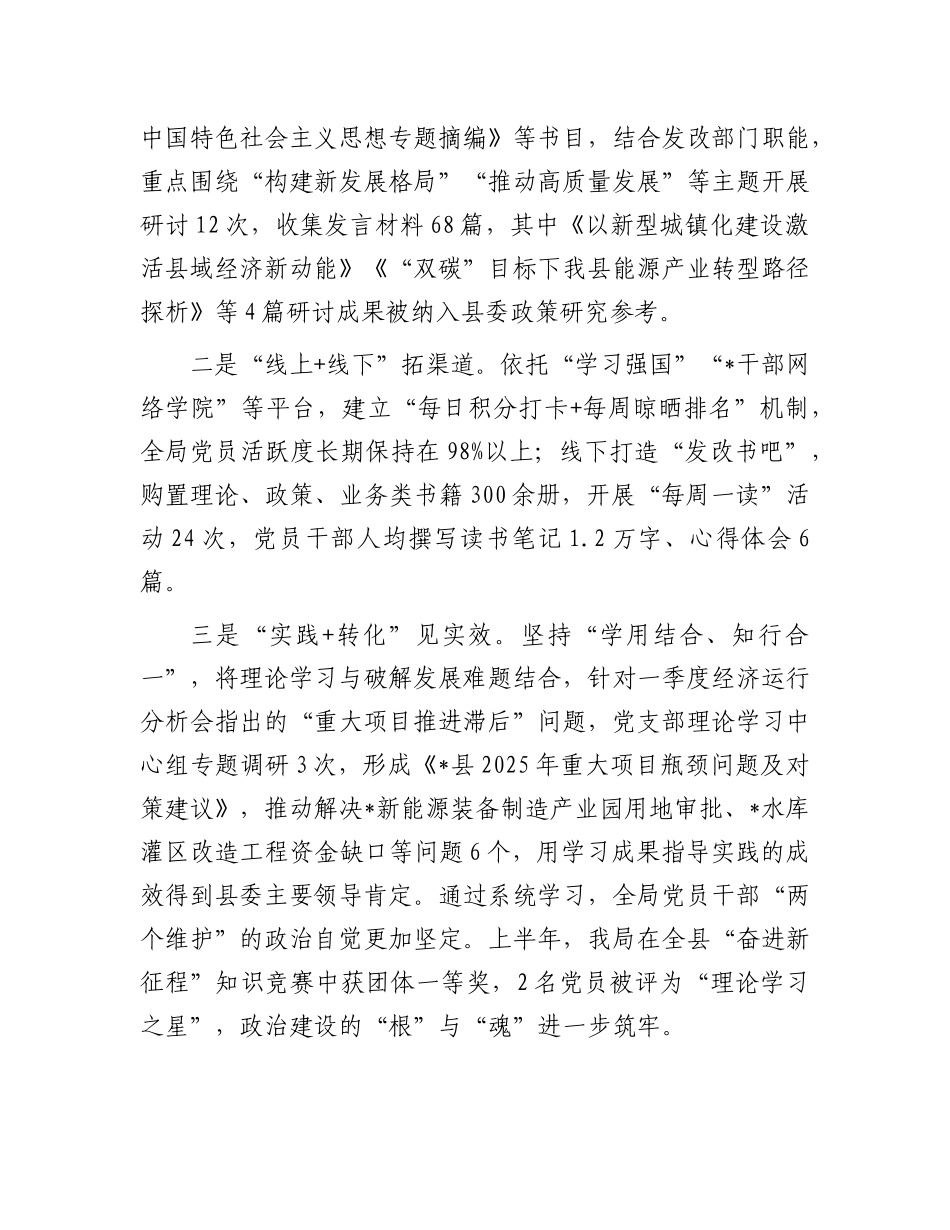 县发展和改革局2025年上半年X建工作总结.docx_第2页