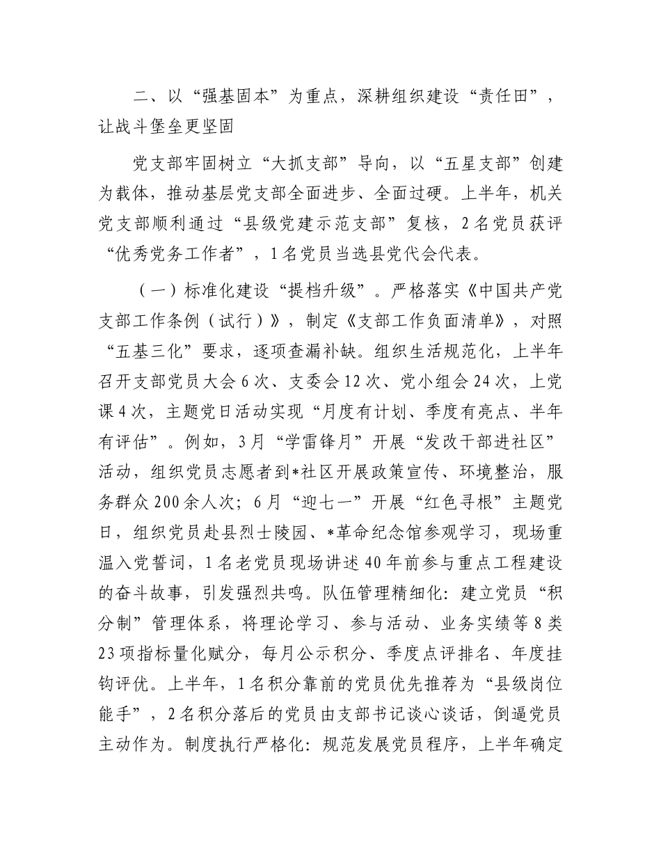县发展和改革局2025年上半年X建工作总结.docx_第3页